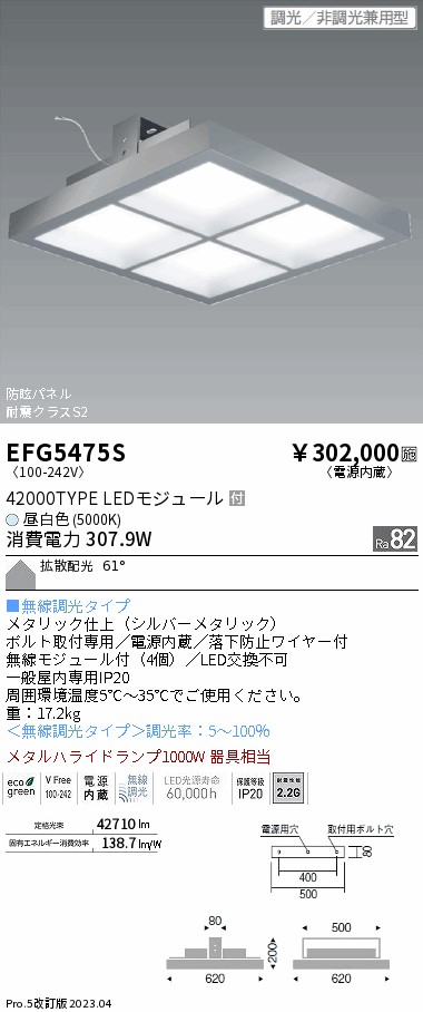 安心のメーカー保証【インボイス対応店】EFG5475S 遠藤照明 ベースライト 高天井用 LED  Ｎ区分 メーカー直送の画像