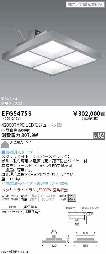 安心のメーカー保証【インボイス対応店】EFG5475S 遠藤照明 ベースライト 高天井用 LED  Ｎ区分 メーカー直送の画像