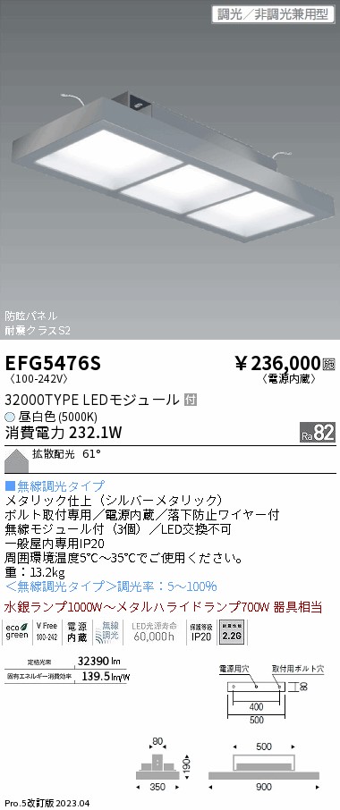 安心のメーカー保証【インボイス対応店】EFG5476S 遠藤照明 ベースライト 高天井用 LED  Ｎ区分 メーカー直送の画像