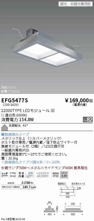 安心のメーカー保証【インボイス対応店】EFG5477S 遠藤照明 ベースライト 高天井用 LED  Ｎ区分 Ｎ発送の画像