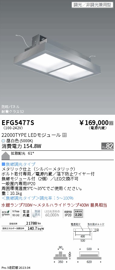 安心のメーカー保証【インボイス対応店】EFG5477S 遠藤照明 ベースライト 高天井用 LED  Ｎ区分画像