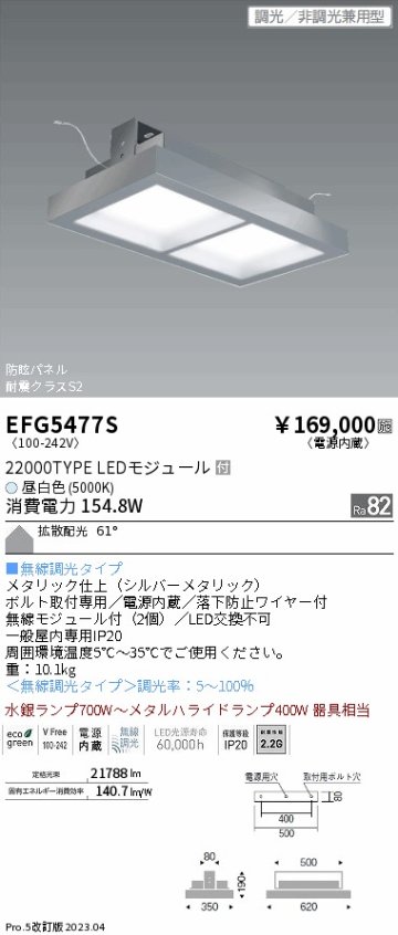 安心のメーカー保証【インボイス対応店】EFG5477S 遠藤照明 ベースライト 高天井用 LED  Ｎ区分画像