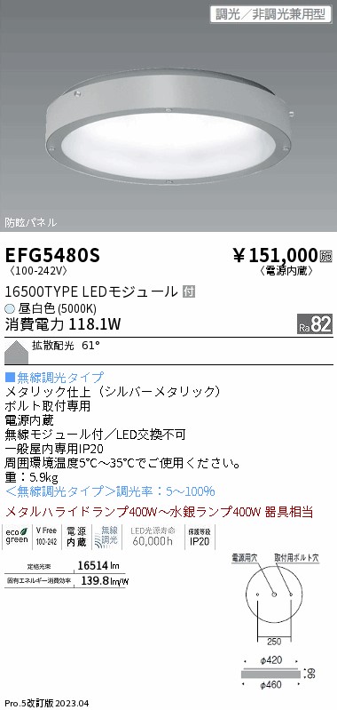安心のメーカー保証【インボイス対応店】EFG5480S 遠藤照明 ベースライト 高天井用 LED  Ｎ区分 Ｎ発送の画像