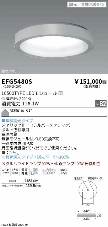 安心のメーカー保証【インボイス対応店】EFG5480S 遠藤照明 ベースライト 高天井用 LED  Ｎ区分の画像