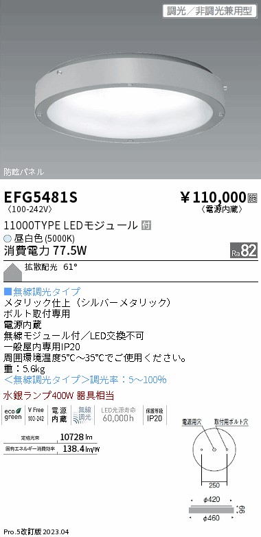安心のメーカー保証【インボイス対応店】EFG5481S 遠藤照明 ベースライト 高天井用 LED  Ｎ区分 Ｎ発送の画像