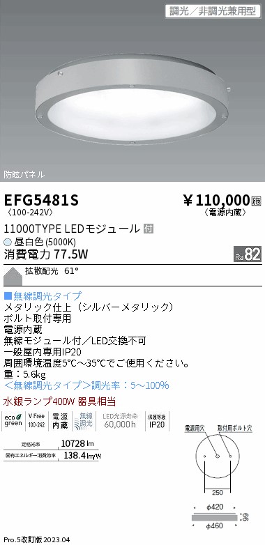 安心のメーカー保証【インボイス対応店】EFG5481S 遠藤照明 ベースライト 高天井用 LED  Ｎ区分の画像