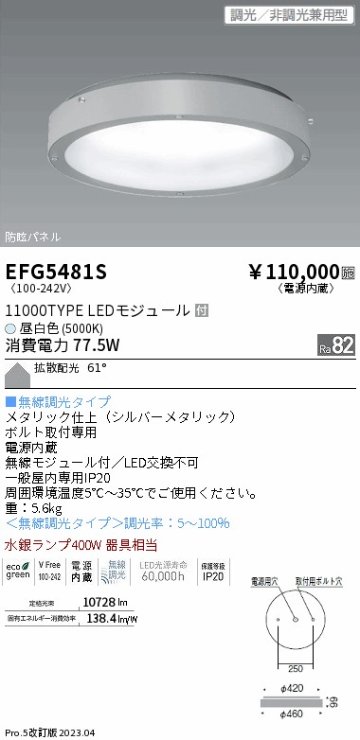 安心のメーカー保証【インボイス対応店】EFG5481S 遠藤照明 ベースライト 高天井用 LED  Ｎ区分の画像