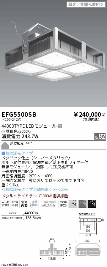 安心のメーカー保証【インボイス対応店】EFG5500SB 遠藤照明 ベースライト 高天井用 LED  Ｎ区分の画像