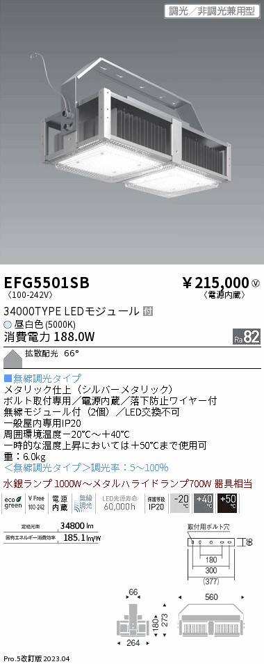安心のメーカー保証【インボイス対応店】EFG5501SB 遠藤照明 ベースライト 高天井用 LED  Ｎ区分 Ｎ発送の画像