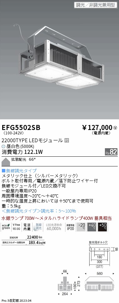 安心のメーカー保証【インボイス対応店】EFG5502SB 遠藤照明 ベースライト 高天井用 LED  Ｎ区分 Ｎ発送の画像