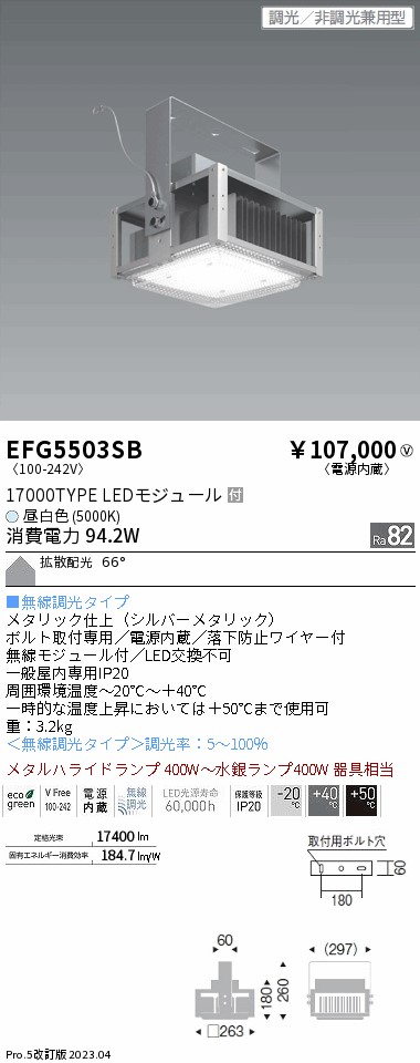 安心のメーカー保証【インボイス対応店】EFG5503SB 遠藤照明 ベースライト 高天井用 LED  Ｎ区分 Ｎ発送の画像