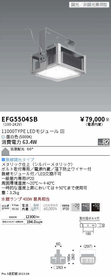 安心のメーカー保証【インボイス対応店】EFG5504SB 遠藤照明 ベースライト 高天井用 LED  Ｎ区分 Ｎ発送の画像