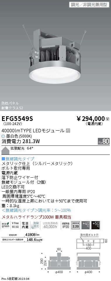 安心のメーカー保証【インボイス対応店】EFG5549S 遠藤照明 ベースライト 高天井用 LED  Ｎ区分 Ｎ発送の画像
