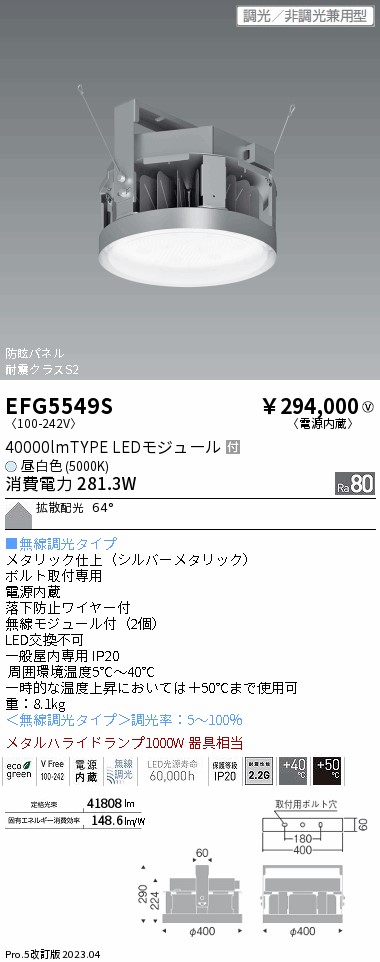 安心のメーカー保証【インボイス対応店】EFG5549S 遠藤照明 ベースライト 高天井用 LED  Ｎ区分の画像