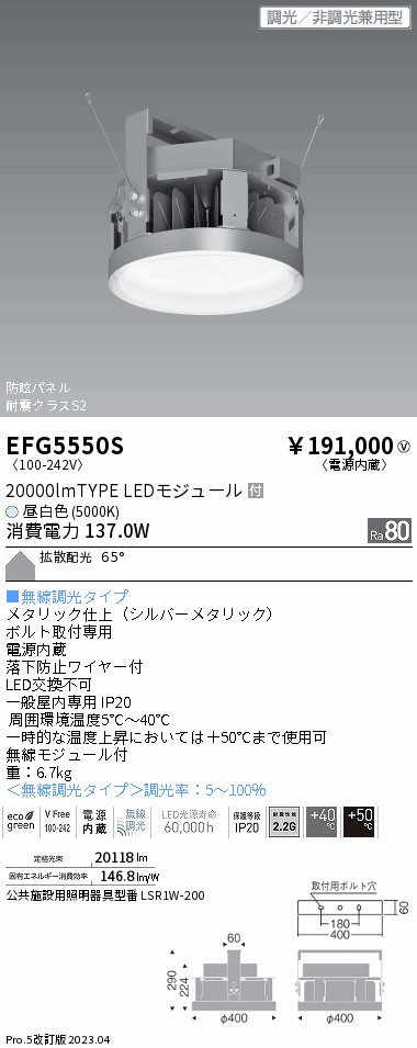 安心のメーカー保証【インボイス対応店】EFG5550S 遠藤照明 ベースライト 高天井用 LED  Ｎ区分 Ｎ発送の画像