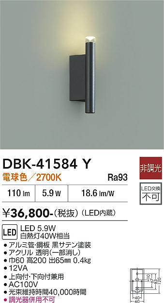 安心のメーカー保証【インボイス対応店】DBK41584Y ダイコー ブラケット LED 大光電機の画像