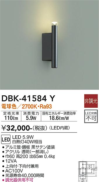 安心のメーカー保証【インボイス対応店】DBK-41584Y ダイコー ブラケット LED の画像