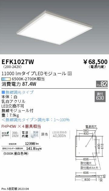 安心のメーカー保証【インボイス対応店】EFK1027W 遠藤照明 ベースライト 一般形 LED  Ｎ区分の画像