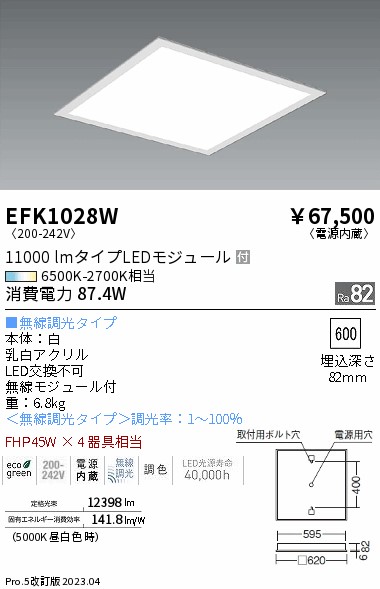 安心のメーカー保証【インボイス対応店】EFK1028W 遠藤照明 ベースライト 天井埋込型 LED  Ｎ区分 メーカー直送の画像