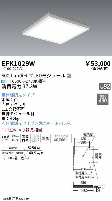 安心のメーカー保証【インボイス対応店】EFK1029W 遠藤照明 ベースライト 一般形 LED  Ｎ区分 Ｎ発送の画像