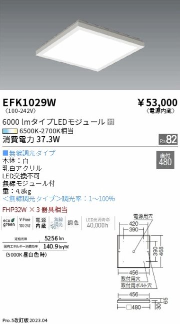 安心のメーカー保証【インボイス対応店】EFK1029W 遠藤照明 ベースライト 一般形 LED  Ｎ区分 Ｎ発送の画像