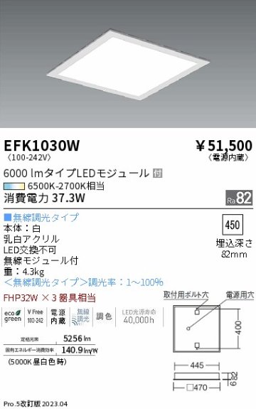 安心のメーカー保証【インボイス対応店】EFK1030W 遠藤照明 ベースライト 天井埋込型 LED  Ｎ区分の画像