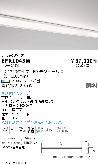 安心のメーカー保証【インボイス対応店】EFK1045W 遠藤照明 ベースライト 間接照明・建築化照明 LED  Ｎ区分 Ｎ発送の画像