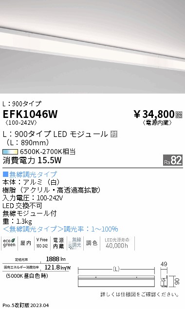 安心のメーカー保証【インボイス対応店】EFK1046W 遠藤照明 ベースライト 間接照明・建築化照明 LED  Ｎ区分 Ｎ発送の画像