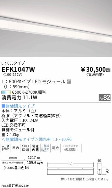 安心のメーカー保証【インボイス対応店】EFK1047W 遠藤照明 ベースライト 間接照明・建築化照明 LED  Ｎ区分 Ｎ発送の画像