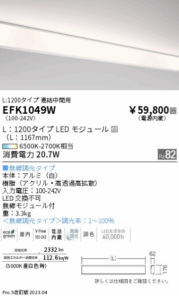 安心のメーカー保証【インボイス対応店】EFK1049W 遠藤照明 ベースライト 間接照明・建築化照明 LED  Ｎ区分画像