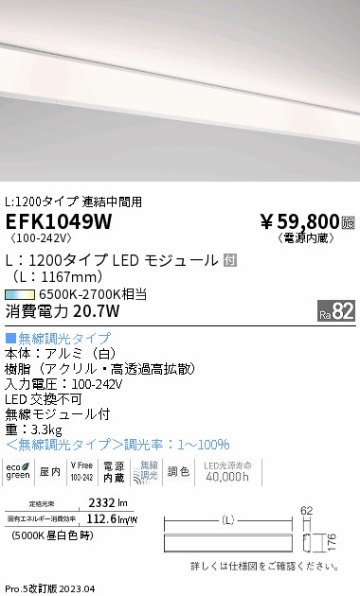 安心のメーカー保証【インボイス対応店】EFK1049W 遠藤照明 ベースライト 間接照明・建築化照明 LED  Ｎ区分 メーカー直送の画像