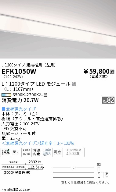 安心のメーカー保証【インボイス対応店】EFK1050W 遠藤照明 ベースライト 間接照明・建築化照明 LED  Ｎ区分 Ｎ発送の画像