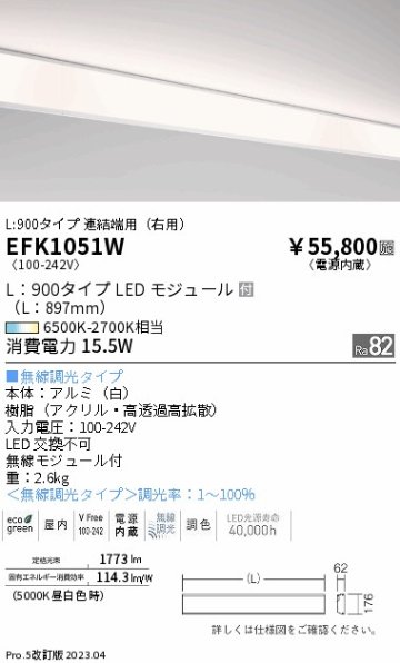 安心のメーカー保証【インボイス対応店】EFK1051W 遠藤照明 ベースライト 間接照明・建築化照明 LED  Ｎ区分の画像