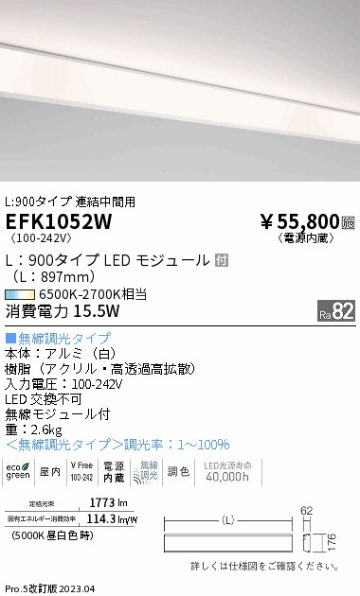 安心のメーカー保証【インボイス対応店】EFK1052W 遠藤照明 ベースライト 間接照明・建築化照明 LED  Ｎ区分の画像