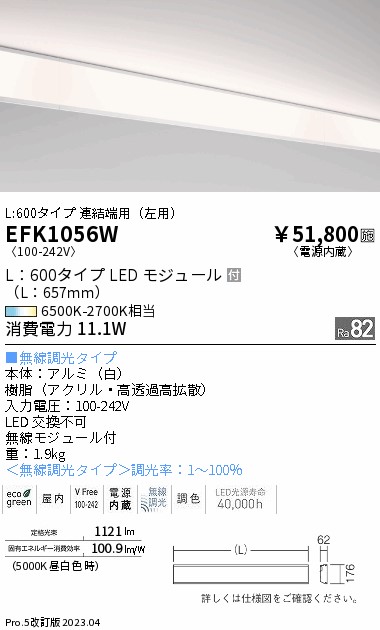 安心のメーカー保証【インボイス対応店】EFK1056W 遠藤照明 ベースライト 間接照明・建築化照明 LED  Ｎ区分 Ｎ発送の画像