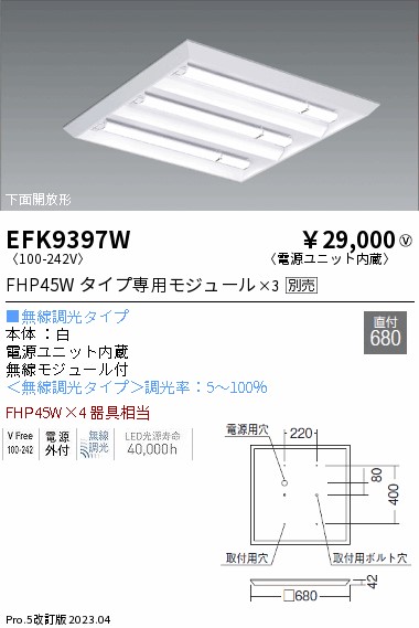 安心のメーカー保証【インボイス対応店】EFK9397W 遠藤照明 ベースライト 一般形 LED ランプ別売 Ｎ区分の画像