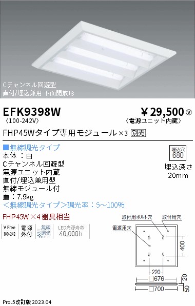 安心のメーカー保証【インボイス対応店】EFK9398W 遠藤照明 ベースライト 天井埋込型 LED ランプ別売 Ｎ区分 メーカー直送の画像