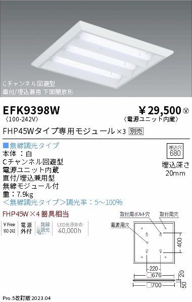 安心のメーカー保証【インボイス対応店】EFK9398W 遠藤照明 ベースライト 天井埋込型 LED ランプ別売 Ｎ区分の画像