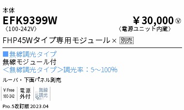 安心のメーカー保証【インボイス対応店】EFK9399W （ルーバ別売） 遠藤照明 ベースライト 天井埋込型 LED ランプ別売 Ｎ区分の画像