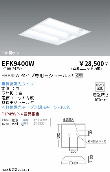 安心のメーカー保証【インボイス対応店】EFK9400W 遠藤照明 ベースライト 天井埋込型 LED ランプ別売 Ｎ区分の画像