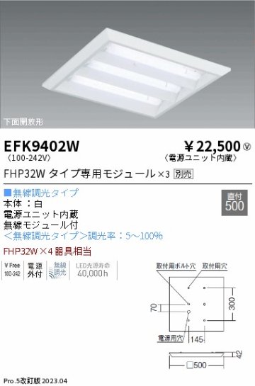 安心のメーカー保証【インボイス対応店】EFK9402W 遠藤照明 ベースライト 一般形 LED ランプ別売 Ｎ区分の画像