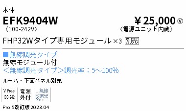 安心のメーカー保証【インボイス対応店】EFK9404W （ルーバ別売） 遠藤照明 ベースライト 天井埋込型 LED ランプ別売 Ｎ区分 Ｎ発送の画像