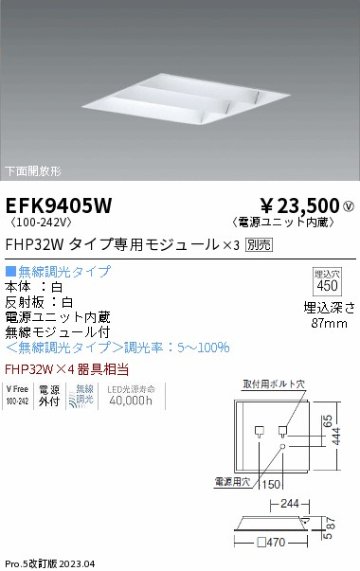 安心のメーカー保証【インボイス対応店】EFK9405W 遠藤照明 ベースライト 天井埋込型 LED ランプ別売 Ｎ区分の画像