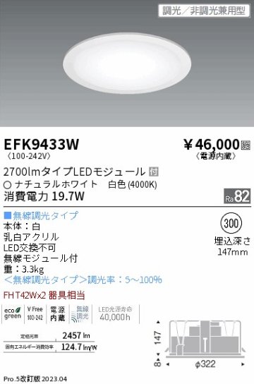 安心のメーカー保証【インボイス対応店】EFK9433W 遠藤照明 ベースライト 天井埋込型 LED  Ｎ区分の画像