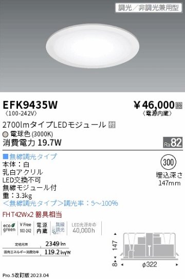 安心のメーカー保証【インボイス対応店】EFK9435W 遠藤照明 ベースライト 天井埋込型 LED  Ｎ区分 Ｎ発送の画像