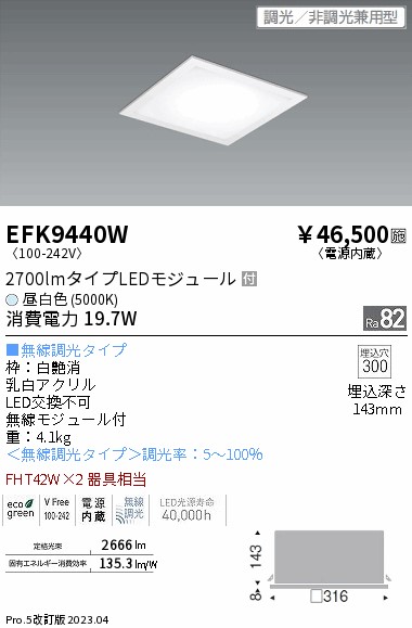 安心のメーカー保証【インボイス対応店】EFK9440W 遠藤照明 ベースライト 天井埋込型 LED  Ｎ区分 Ｎ発送の画像