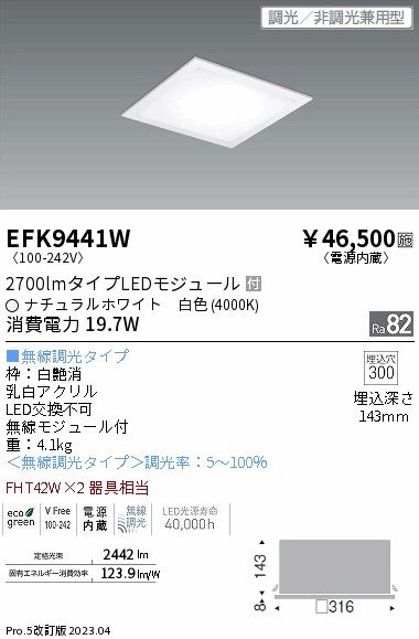 安心のメーカー保証【インボイス対応店】EFK9441W 遠藤照明 ベースライト 天井埋込型 LED  Ｎ区分 Ｎ発送の画像
