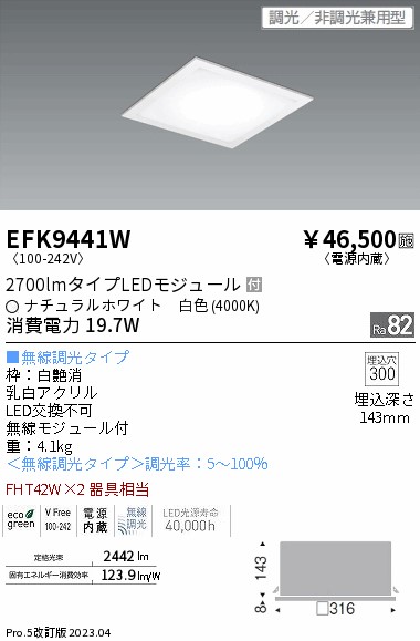 安心のメーカー保証【インボイス対応店】EFK9441W 遠藤照明 ベースライト 天井埋込型 LED  Ｎ区分の画像