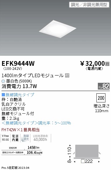 安心のメーカー保証【インボイス対応店】EFK9444W 遠藤照明 ベースライト 天井埋込型 LED  Ｎ区分 Ｎ発送の画像