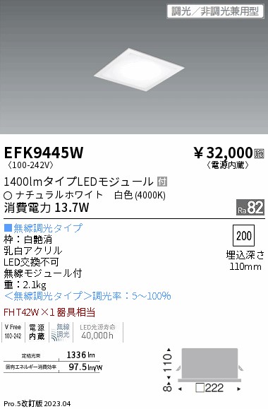 安心のメーカー保証【インボイス対応店】EFK9445W 遠藤照明 ベースライト 天井埋込型 LED  Ｎ区分 Ｎ発送の画像